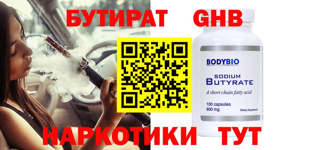 Бутират оксана Заволжье