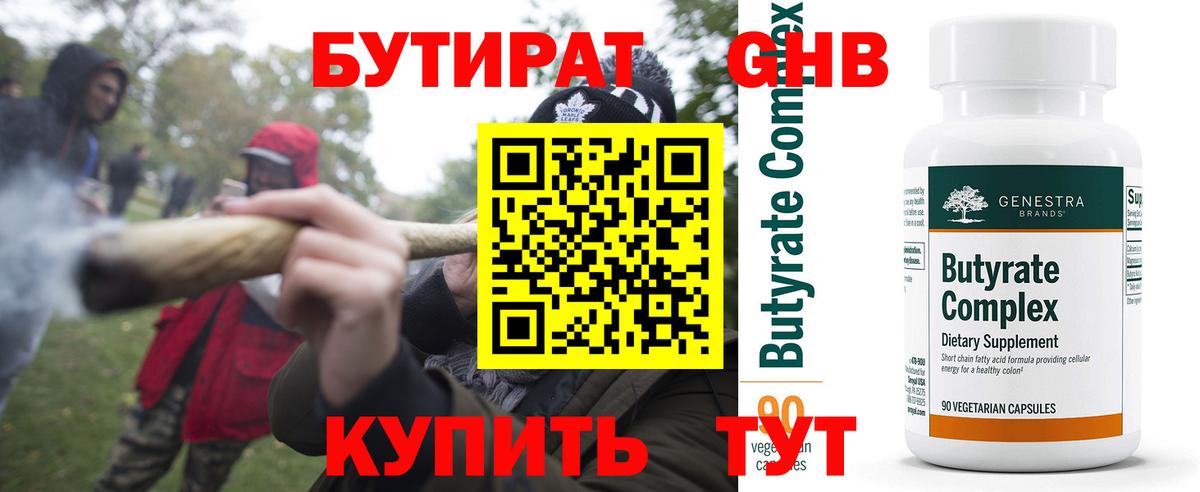 Заволжье  Бутират жидкий экстази  Вход с VPN 