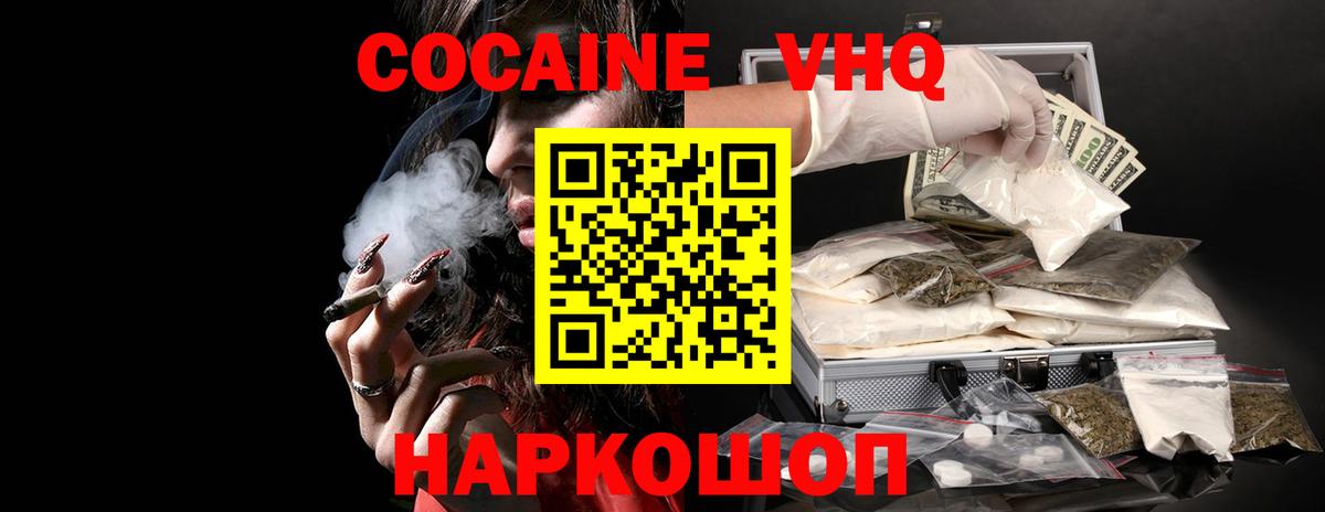 Кокаин Эквадор  Cocaine  Заволжье  Вход с VPN  Cocaine Fish Scale 