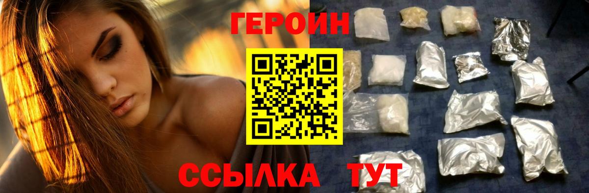 Героин Heroin Заволжье