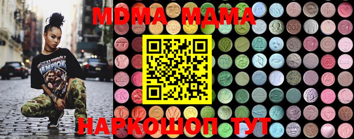 Заволжье  МДМА crystal  Вход с VPN  МДМА молли 
