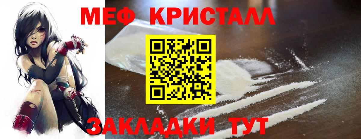 Меф кристаллы  Вход с VPN  Меф  МЕФ мука  МЕФ  Заволжье 